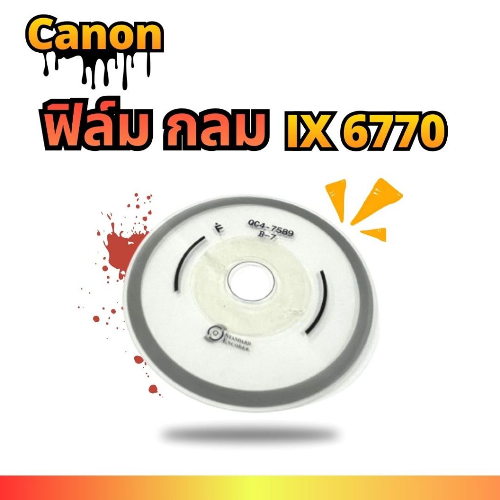 ฟิล์ม กลม เซ็นเซอร์ CANON IX6770  IX6870