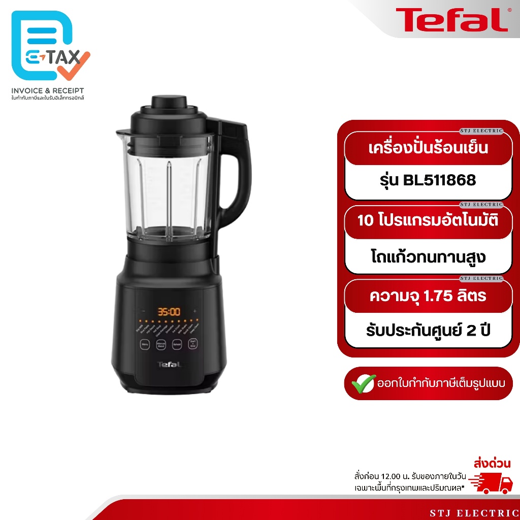 TEFAL เครื่องปั่นร้อนเย็น Happymix Cook Hot & Cold ความจุ 1.75 ลิตร รุ่น BL511868