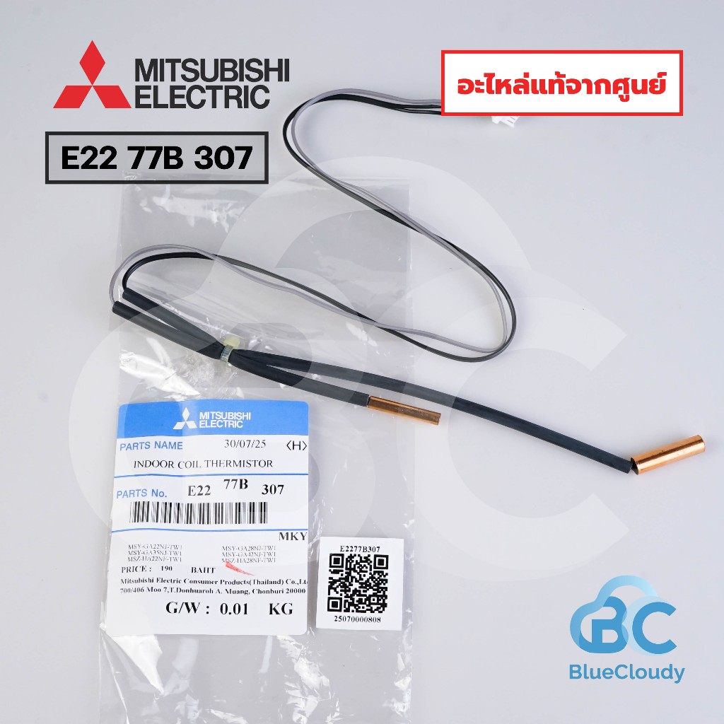 หางเซ็นเซอร์น้ำแข็ง Mitsubishi Electric E2277B307 [E22 77B 307] แทนพาร์ท E22T66307 INDOOR COIL THERM