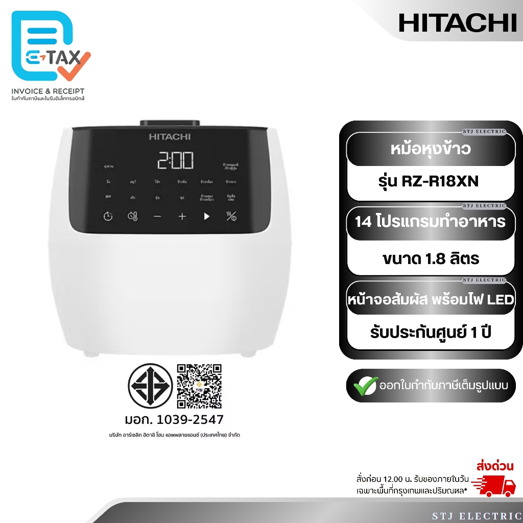 HITACHI หม้อหุงข้าว ขนาด1.8 ลิตร รุ่น RZ-R18XN[สีขาว]