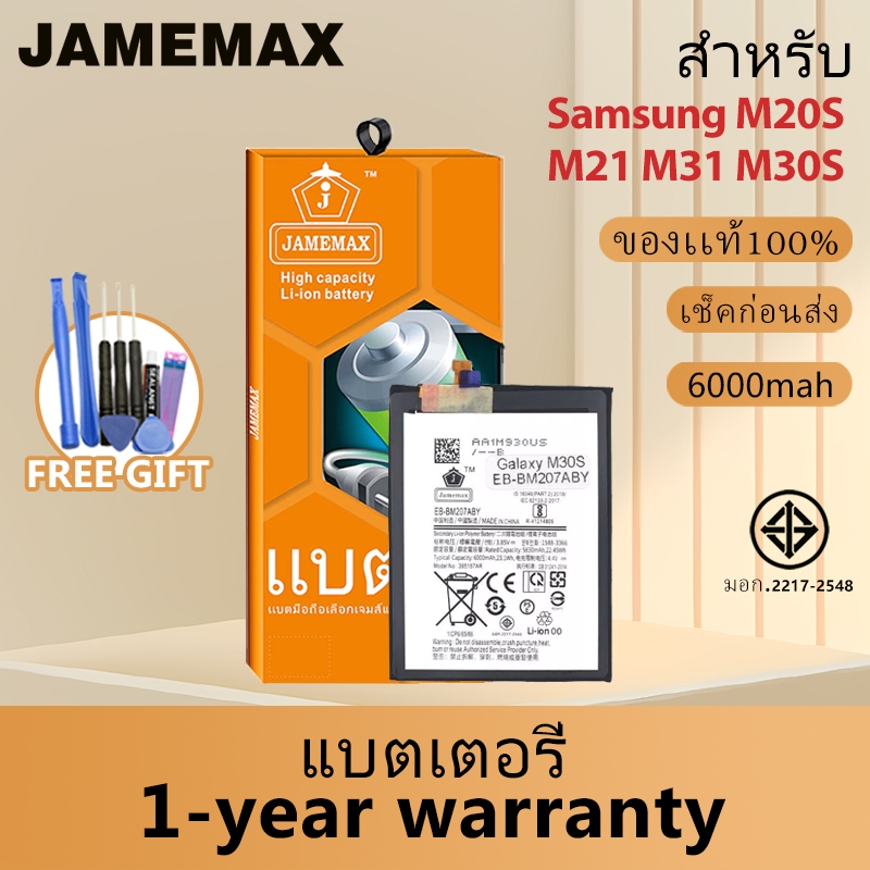 JAMEMAX แบตเตอรี่ เช็คสุขภาพแบตได้100% รับประกัน แบตเตอรี่ใช้สำหรับ Samsung M20S M21 M31 M30S Model：