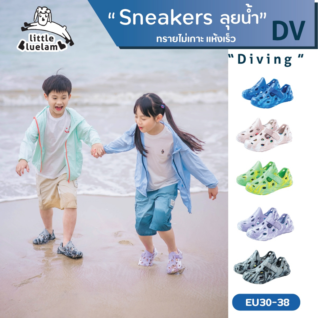 ✨รองเท้าเด็กโต (5-15ขวบ )ลุยน้ำ ลุยทราย แห้งไว 🏖️DV-Marble DV25302  พื้นหนึบ กันลื่น แบรนด์  Littlebluelamb