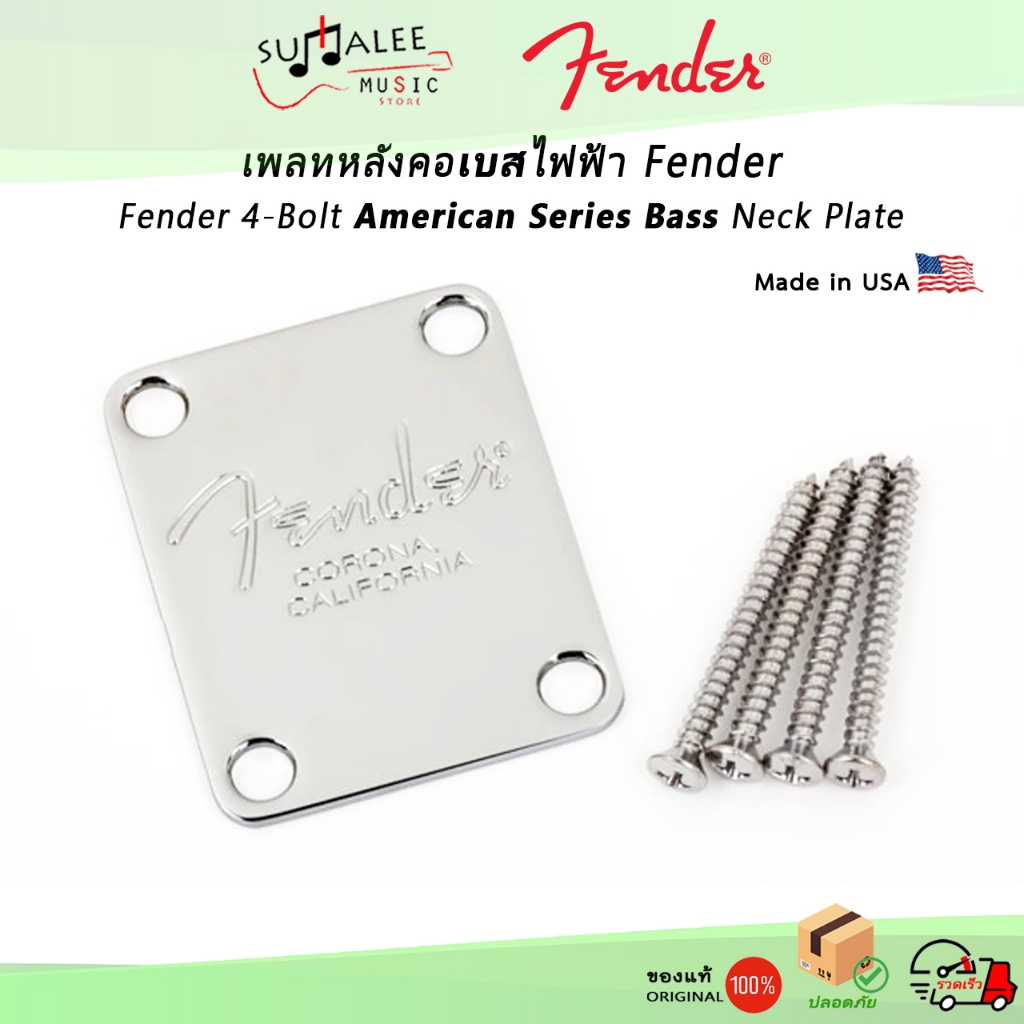 เพลทหลังคอเบสไฟฟ้า Fender 4-Bolt American Series Bass Neck Plate [Made in USA ของแท้ 100%]