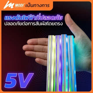MODI ไฟเส้นกระพริบ หลากสีRGB ยาว5เมตร USB เหมาะสำหรับใช้ภายในอาคาร ไฟตกแต่ง ร้านอาหาร คริสมาส ปีใหม่