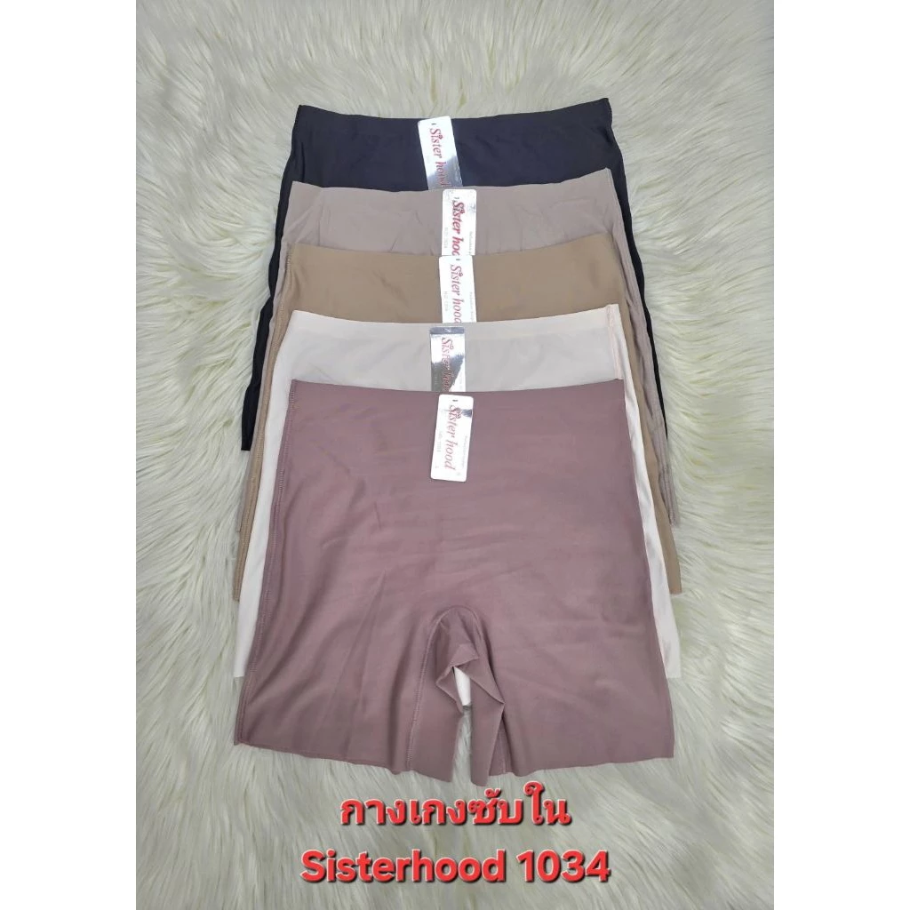 กางเกงซับใน sister food 1034 ผ้าคอตตอน เนื้อนิ่มใส่สบาย มี 2 size ( L - XL )
