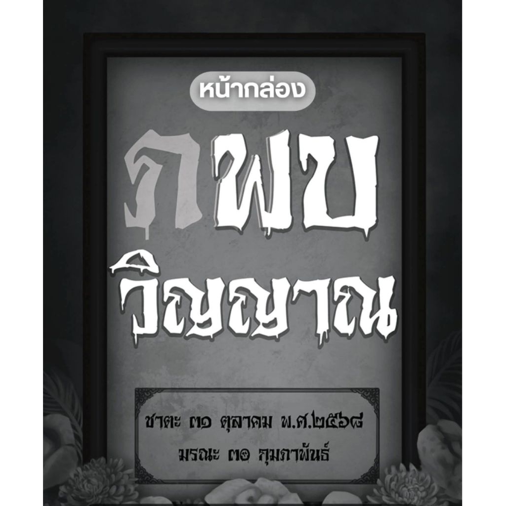 ไพ่ภพบวิญญาณ🧧(ฟรี)คอร์สเรียน🧧(ของแท้💯)‼️ไพ่ทำนายแม่นๆ‼️ไม่มีผลิตซ้ำ🔥ไพ่คนไทย ไพ่สื่อสารกับวิญญาณ ไพ่ออราเคิล ไพ่ข้อความ