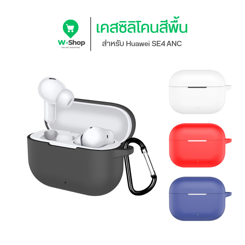 เคส Huawei FreeBuds SE 4 ANC หนา 1.8 มม. นิ่มเรียบง่าย กันกระแทก เคสซิลิโคนสีพื้น Freebuds se4 anc
