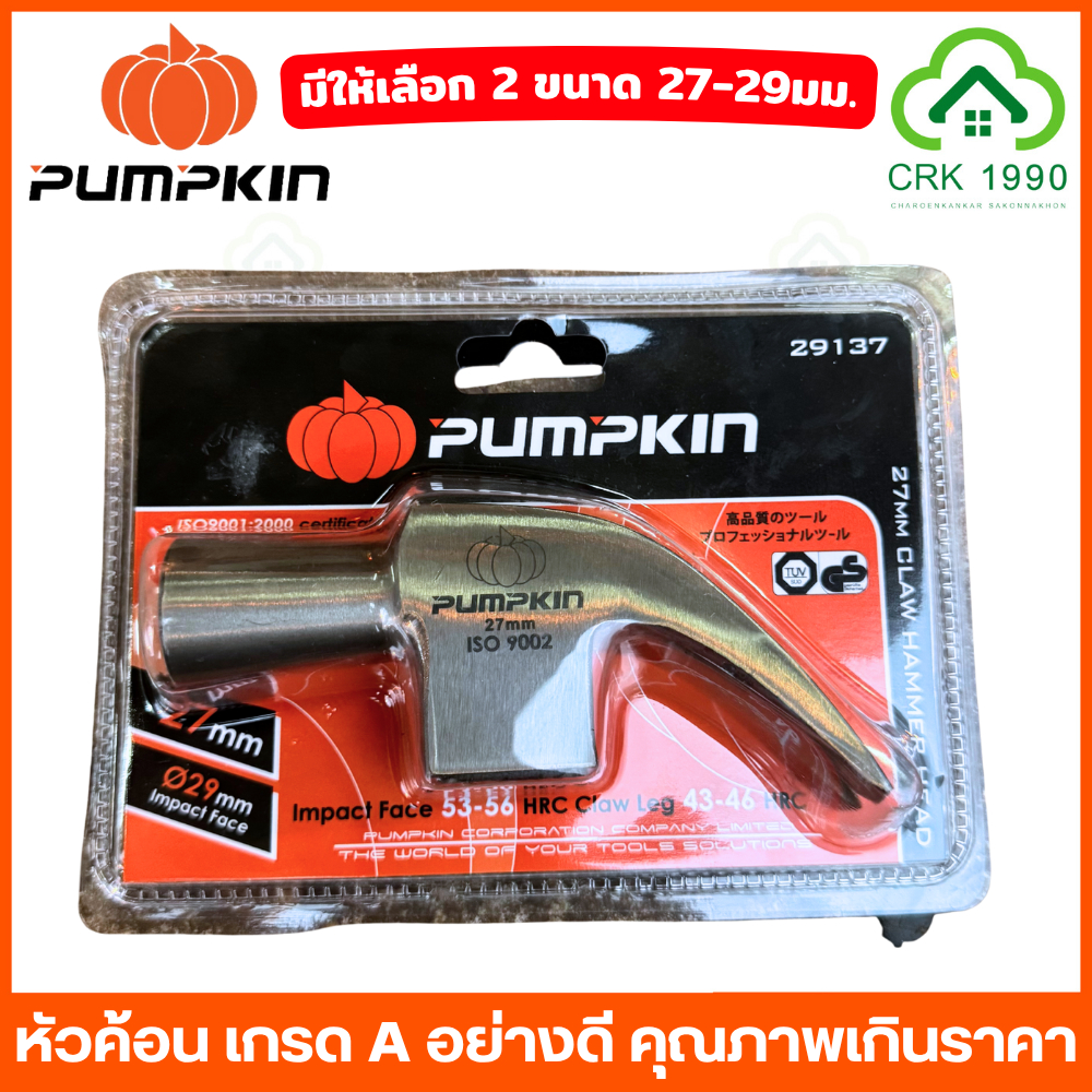 PUMPKIN 29137 29139 29141 หัวค้อนหงอน หัวค้อน ค้อน หัวค้อนแม่เหล็ก เกรด A ขนาด 29 มม. และ 27 มม. - รูปที่ 4