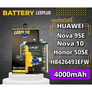 แบตเตอรี่ Huawei Nova 9 SE / Nova 10 / Honor 50 SE (HB426493…