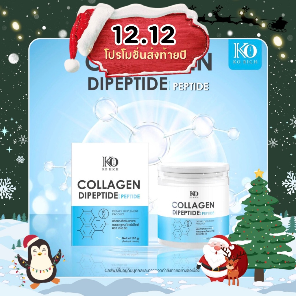คอลลาเจน เคโอริช Collagen Pure KO Rich