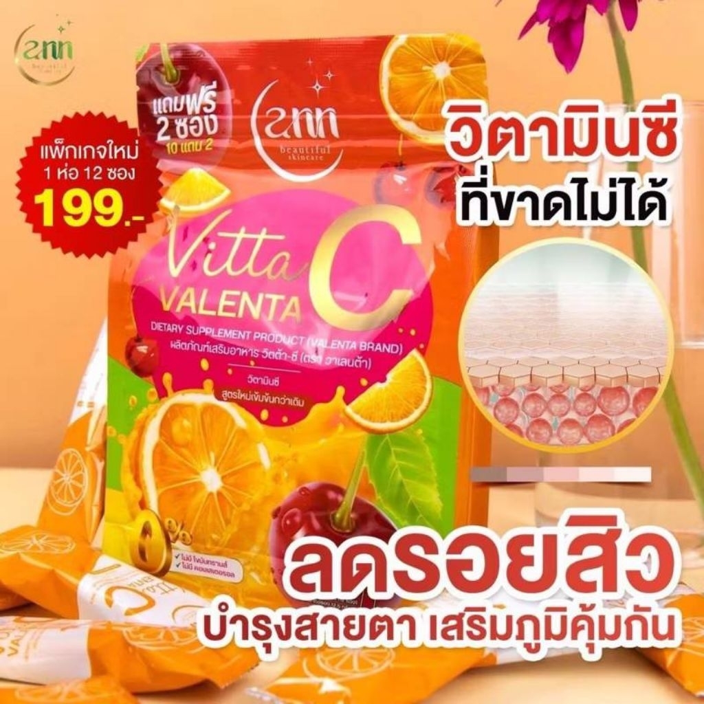 VALENTA Vitta C เคล็ดลับผิวใสออร่า 🍊🌱(แพ็คเกจใหม่) VittaC Valenta