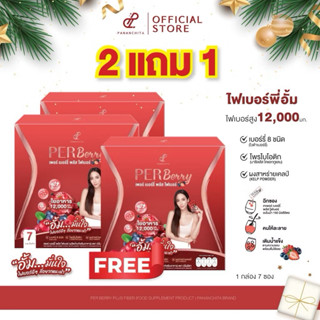 🔥ลอตใหม่ 🔥ไฟเบอร์แบบชง  Per Berry Fiber เพอร์เบอร์รี่ไฟเบอร์