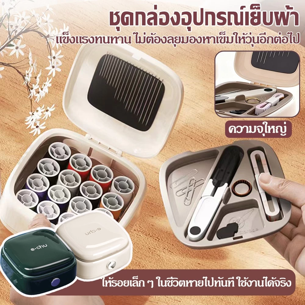 ชุดอุปกรณ์เย็บผ้า กล่องเย็บปักถักร้อย ชุดเย็บผ้าพกพา DIY เข็ม ด้าย กรรไกร วงแหวน และ สายวัดตัว