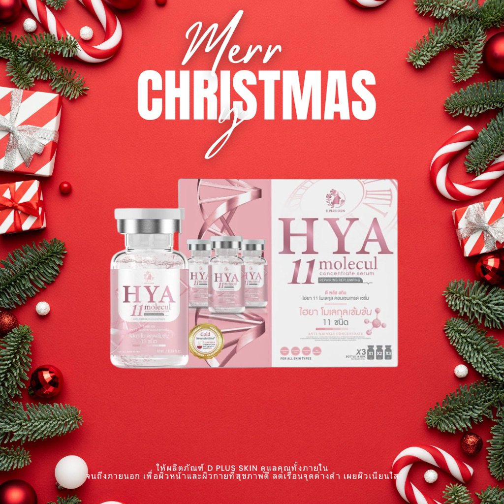 D PLUS SKIN - HYA11 กล่องใหญ่ (3ขวด)