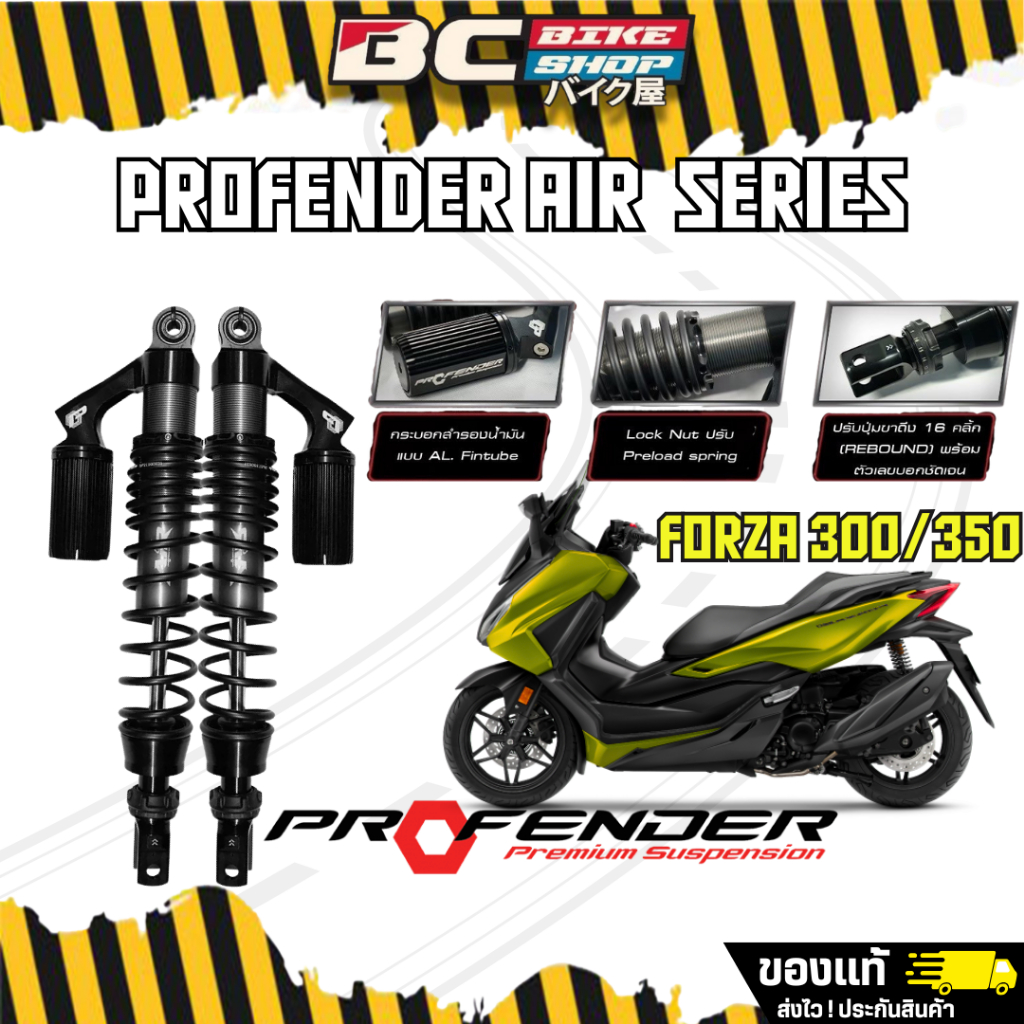 พร้อมส่งฟรี !! โช็ค Profender AIR Series Forza 300,350 ADV 350