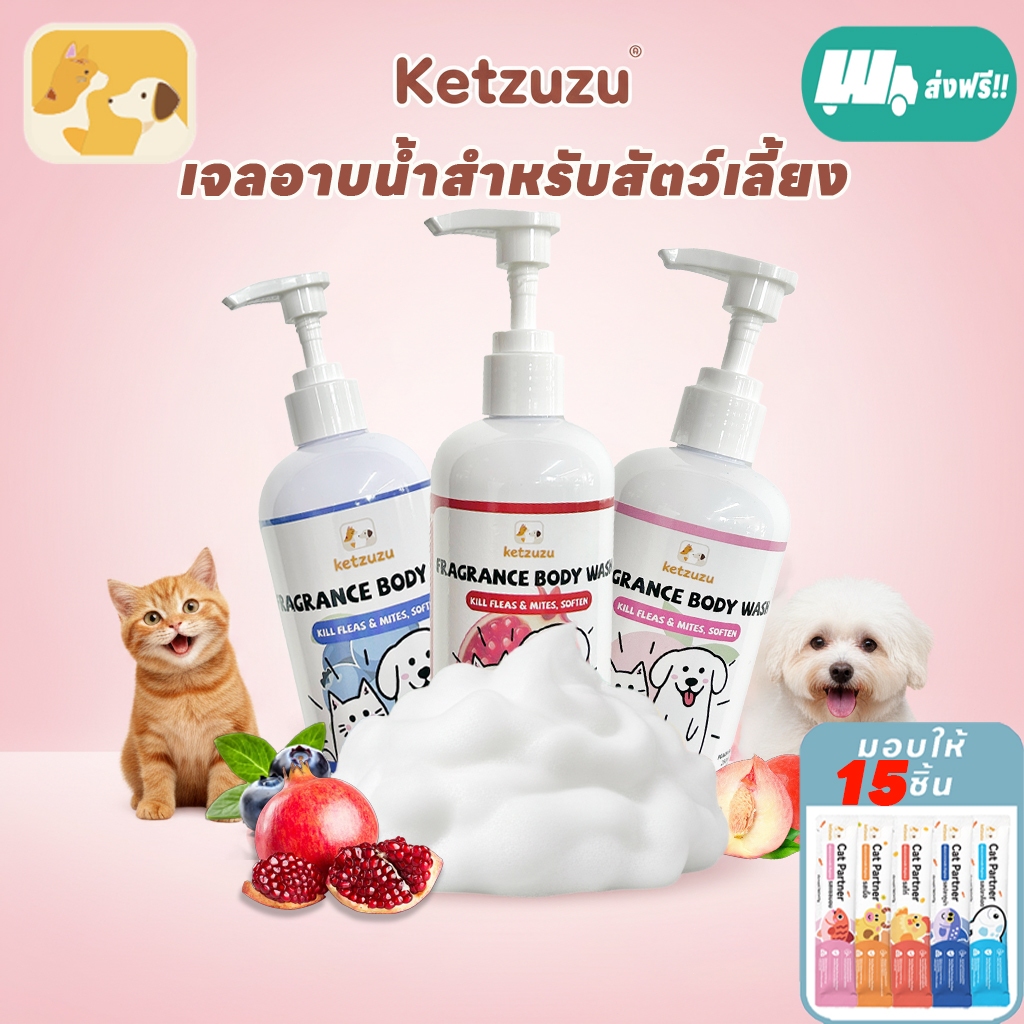 【Free Gift】Ketzuzu สัตว์เลี้ยงสุนัขเจลอาบน้ำกรดอะมิโนดับกลิ่นยาวนานฝากล้าง 2-in-1 แชมพูอาบน้ำ