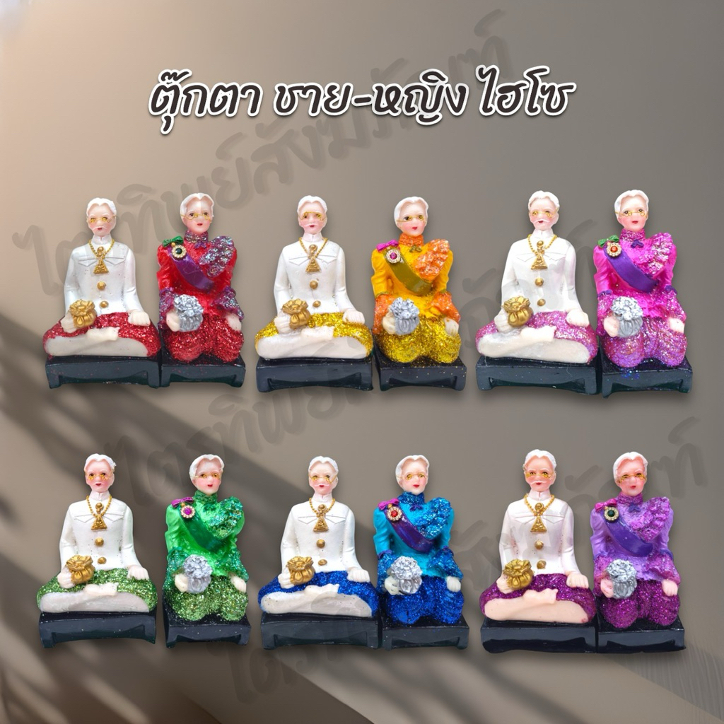 ตุ๊กตาตา-ยาย ไฮโซ ชาววัง 10 สี สำหรับตั้งศาล