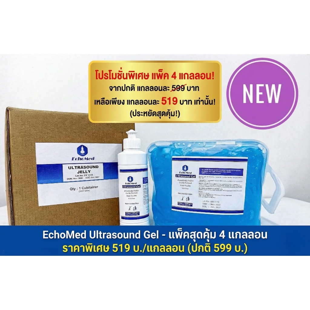 ขายยกแพ็ค (4 แกลลอน=20ลิตร) คุ้ม 5xxบ.ต่อ 5 ลิตร เจลอัลตร้าซาวด์ Ultrasound Gel สีฟ้า เจลไอพีแอล IPL เจลไฮฟู่ HIFU
