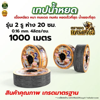 เทปน้ำหยด VSK / กระทิงทอง /ตราแรด/เทารัส ความหนา 0.16 มม. ระยะห่างรู 10 ซม.(2 รู) ยาว 1000 เมตรเต็ม