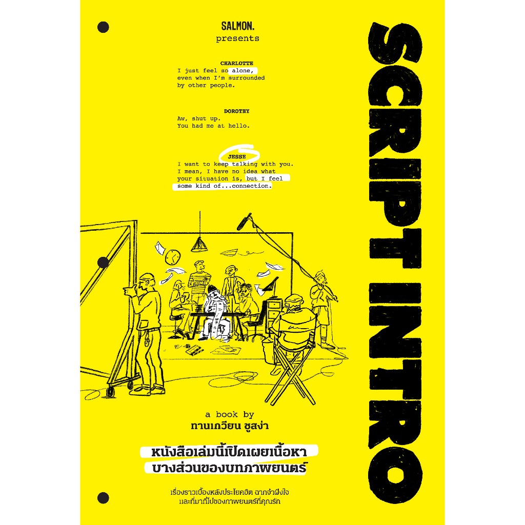 SCRIPT INTRO หนังสือเล่มนี้เปิดเผยเนื้อหาบางส่วนของบทภาพยนตร์