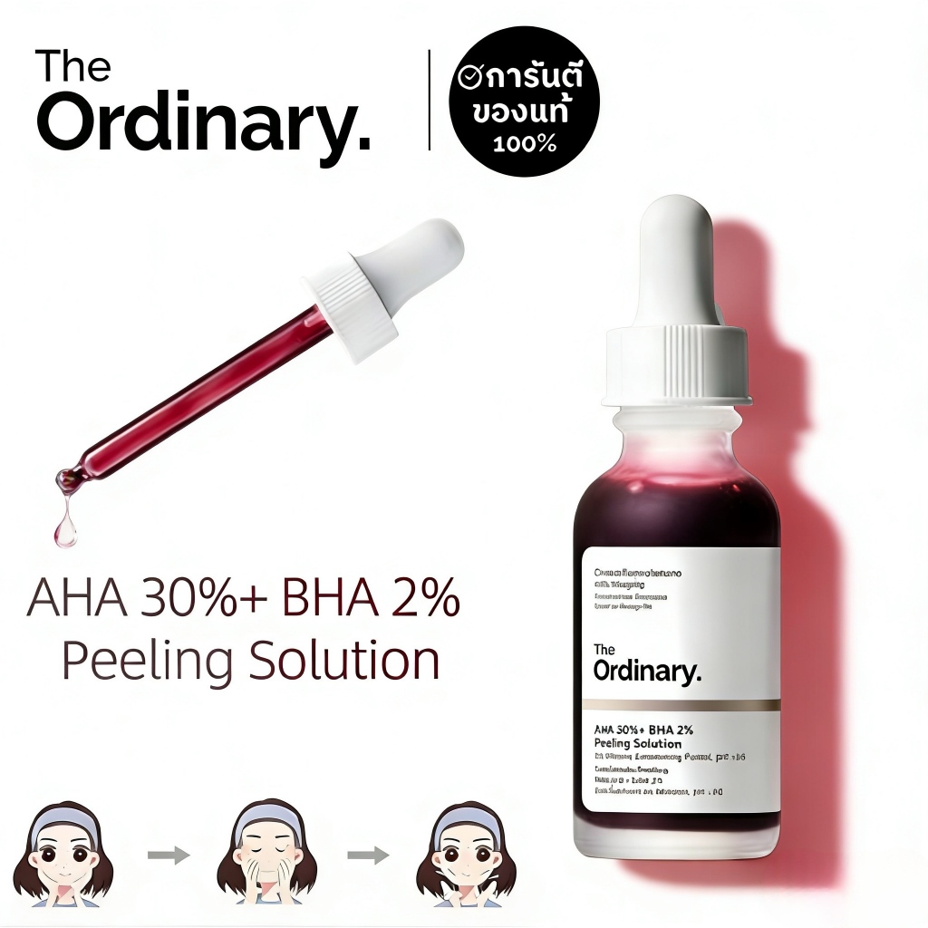 The Ordinary AHA 30% + BHA 2% Peeling Solution, Advanced Exfoliating Peel สําหรับผิวกระจ่างใส