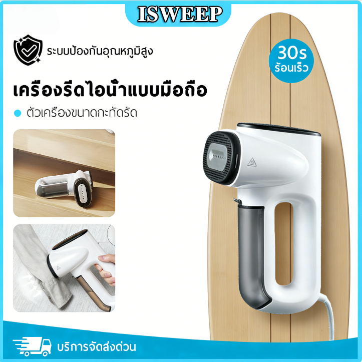 ISWEEP x Neakasa Magic 1 Vacuum Steamer  เตารีดแรงดันสูง ตัวเล็กกะทัดรัด เก็บง่าย พับได้ ปลอดภัยสำหรับทุก