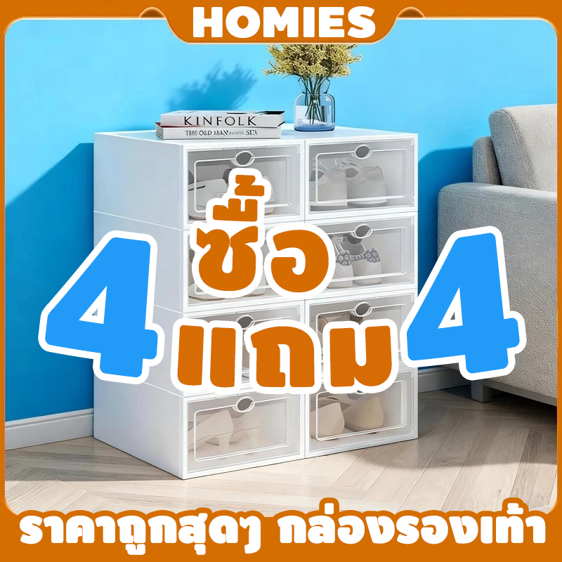 【สุดคุ้ม 4 แถม 4】กล่องรองเท้า กล่องใส่รองเท้า วางซ้อนกันได้ ฝาแข็ง กล่องเก็บรองเท้า กันน้ำ กันฝุ่น