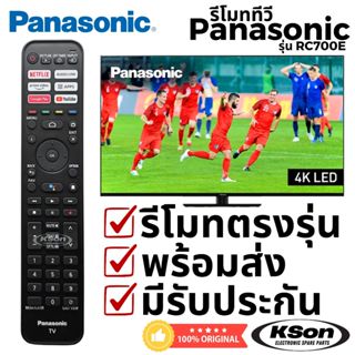 รีโมททีวี พานาโซนิค ของแท้ มีคำสั่งเสียง Original Panasonic …