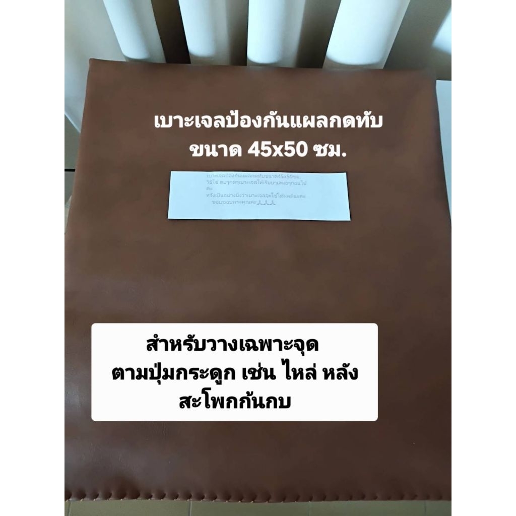 เบาะเจลป้องกันแผลกดทับ 45x50 ซม.หนา 2ซม.(18นิ้วx20นิ้ว หนา0.5นิ้ว) จัดโปร แถมฟรี ❗ถุงผ้าสวมเบาะ