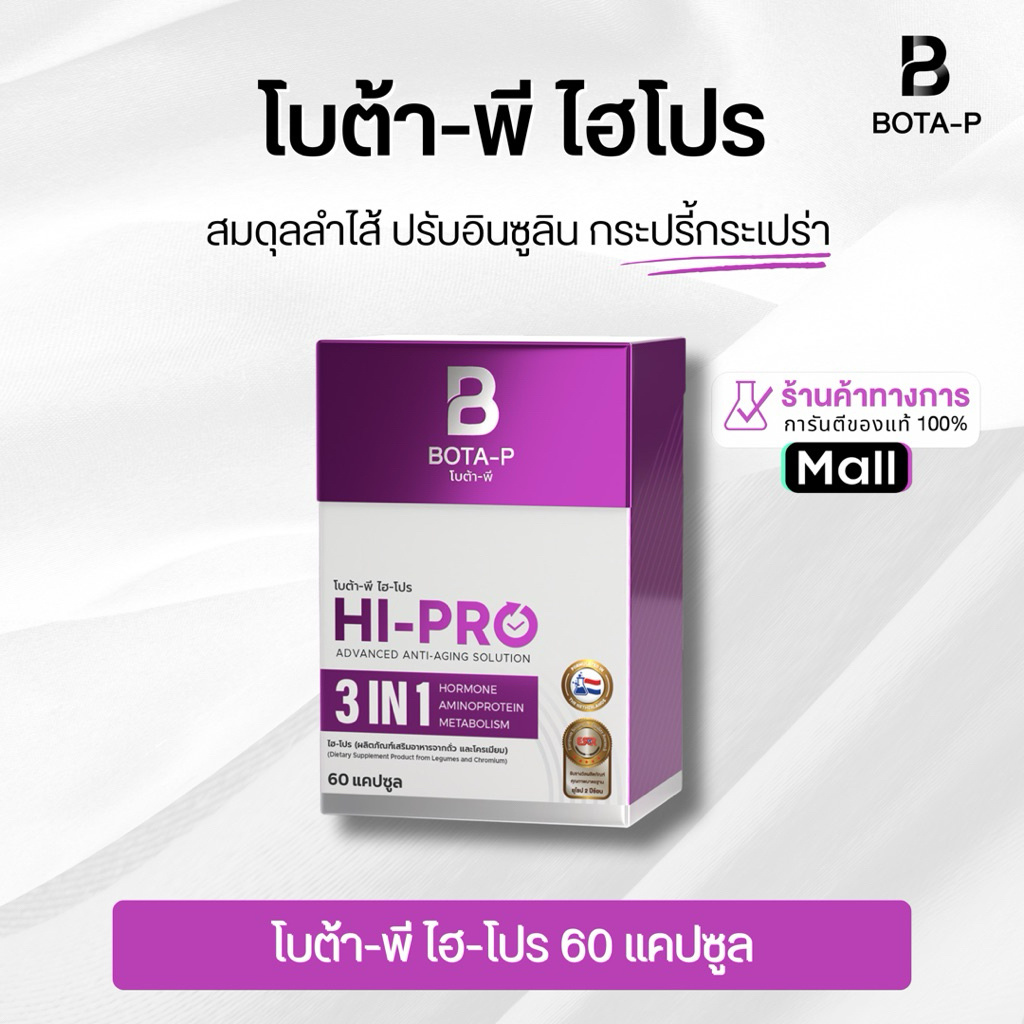 โบต้า-พี บี ไฮโปร อะมิโนวัยทอง Bota-P Hi Pro