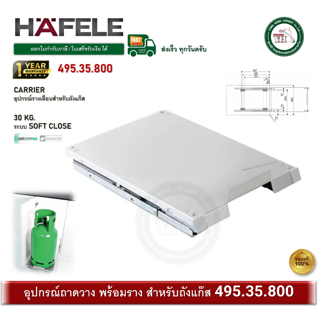 HAFELE 495.35.800 อุปกรณ์รางเลื่อนสำหรับถังแก๊ส CARRIER ถาดวางถังแก๊ส รางเลื่อน ถาดเลื่อน เก็บถัง