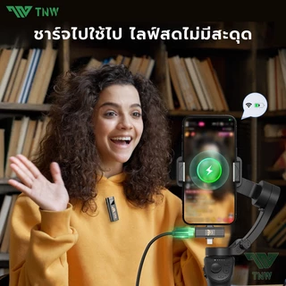 TNW A2/A3 2-In-1 ไมโครโฟนไร้สาย ตัดเสียงรบกวน ไมค์หนีบปกเสื้อ ไมค์อัดเสียง รองรับ IOS/Type-C สำหรับไลฟ์สด Vlog