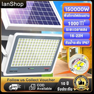 🔥ของแถมฟรี🔥ไฟโซล่าเซลล์ กันน้ำกลางแจ้ง  ป้องกันฟ้าผ่า150000W  โซลาร์เซลล์ ไฟสนาม  Solar light  แสงสีขาว  จับเวลาระยะไก