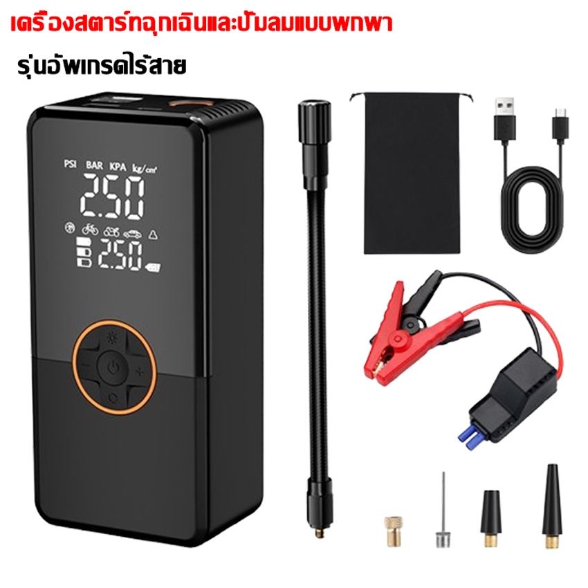 【รับประกัน 5 ปี】ปั๊มลมไฟฟ้า 138000mAh จั้มสตาร์ท รถยนต์ 4in1 สตาร์ทแรง แม้ไม่มีแรงดันไฟ เครื่องจั๊มสตาร์ทพกพา ปั้มลมพกพา ราคา ถูกที่สุด ดีลบีเคเค แกลเลอรีภาพที่ 9