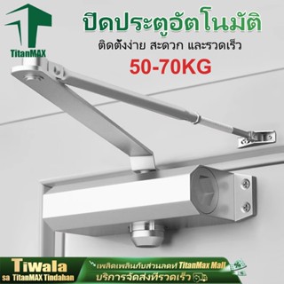 โช๊คประตู ที่ปิดประตูอัตโนมัติ โช๊คอัพประตู รับน้ำหนัก 45-60…