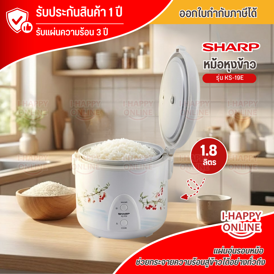 SHARP หม้อหุงข้าวอุ่นทิพย์ 1.8 ลิตร รุ่น KS-R19ST (ของแท้รับประกันศูนย์ชาร์ปนาน 3 ปี)