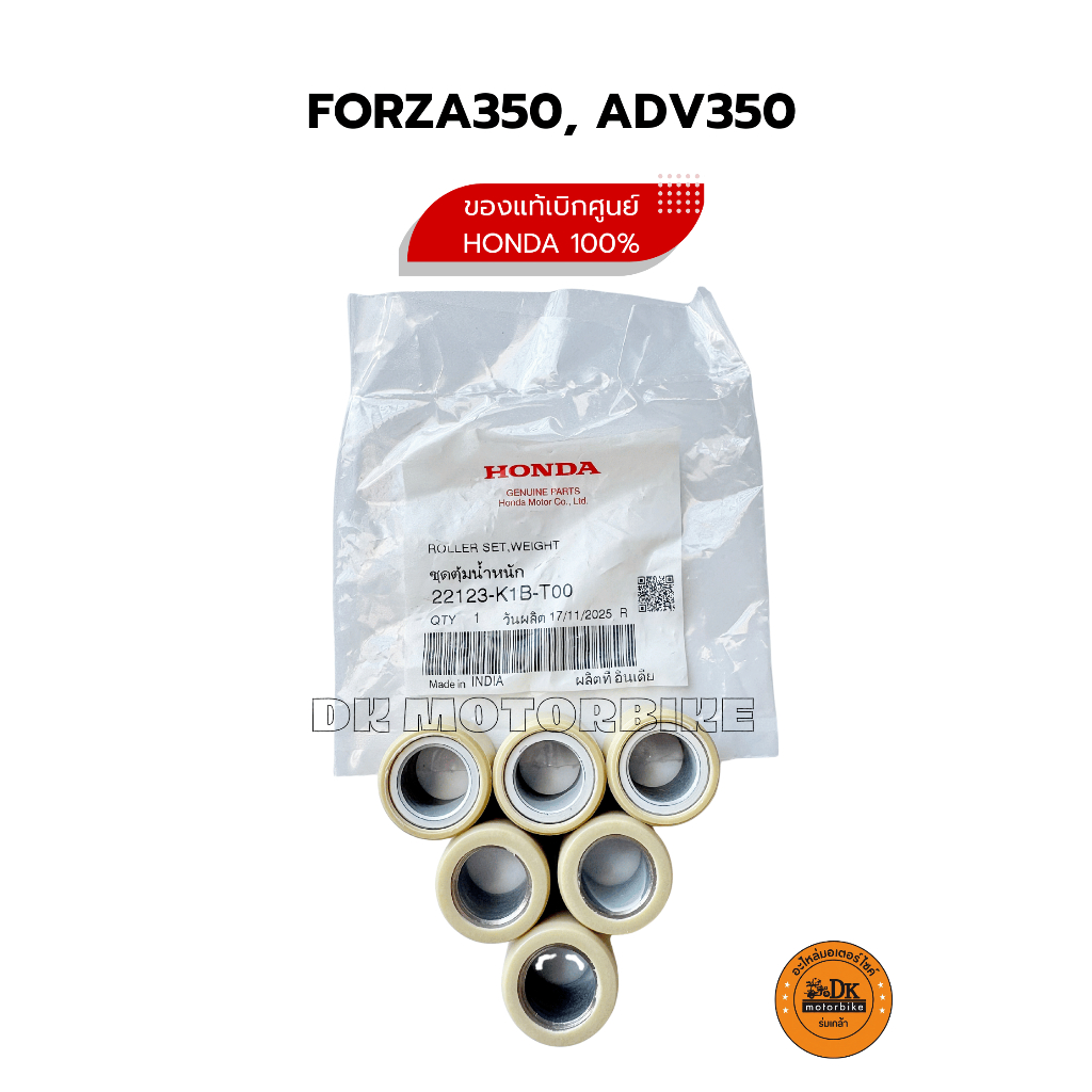 เม็ดตุ้มน้ำหนัก FORZA350, ADV350 (รับประกันของแท้เบิกศูนย์ 100%) เม็ดเดิม / แท้ศูนย์ / 20.5 g. / 221