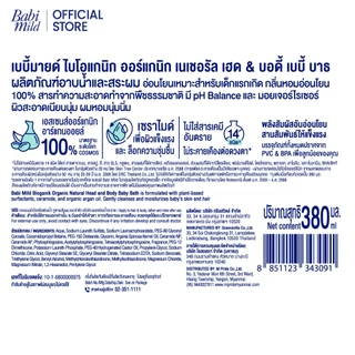 เบบี้มายด์ สบู่เหลว ไบโอแกนิก ออร์แกนิค 380 มล. X2