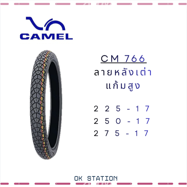 คาเมล CM766 ลายหลังเต่า แก้มสูง ขอบ 17