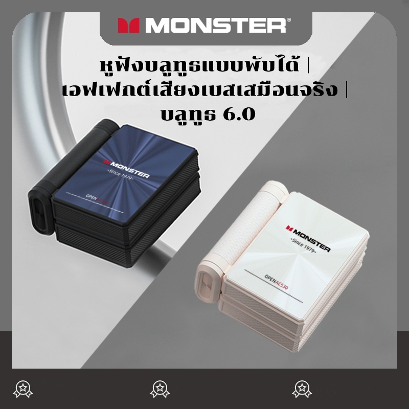 【สินค้าใหม่แท้】หูฟังบลูทูธไร้สายแบบครอบหู Monster AC530 การออกแบบพับสองทบ หูฟังและหูฟังแยกเสียง ของข