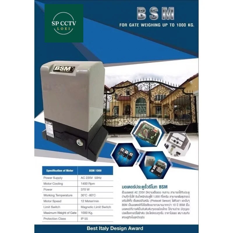 BSM AC 1000-2000 KG ชุดมอเตอร์สำหรับเปิด-ปิดประตูรั้ว ด้วยรีโมท แถมฟรี senser กันหนีบกล่องแดง