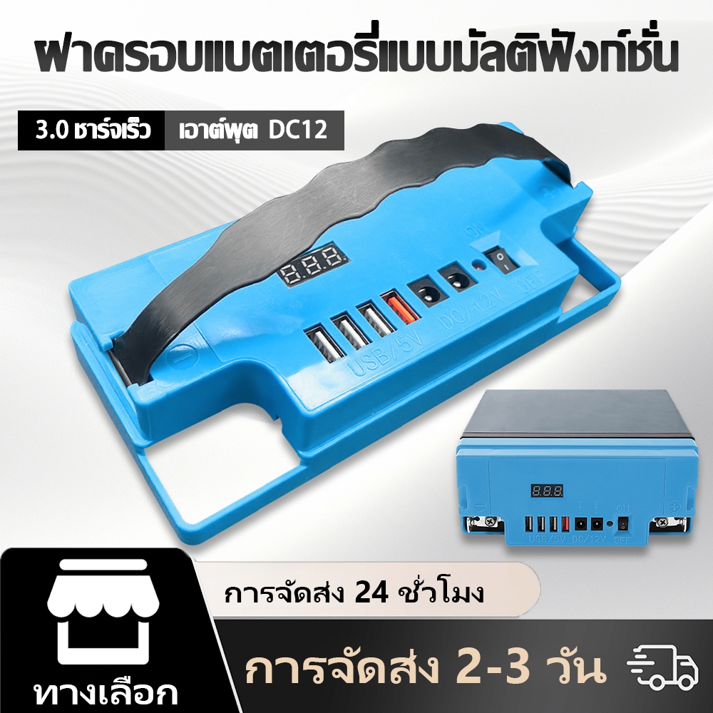 ฝาครอบแบตเตอรี่ DC/12V พร้อมสวิตช์ชาร์จเร็วอิสระ จอแสดงผลดิจิตอลอัจฉริยะ พอร์ต USB หลายพอร์ต