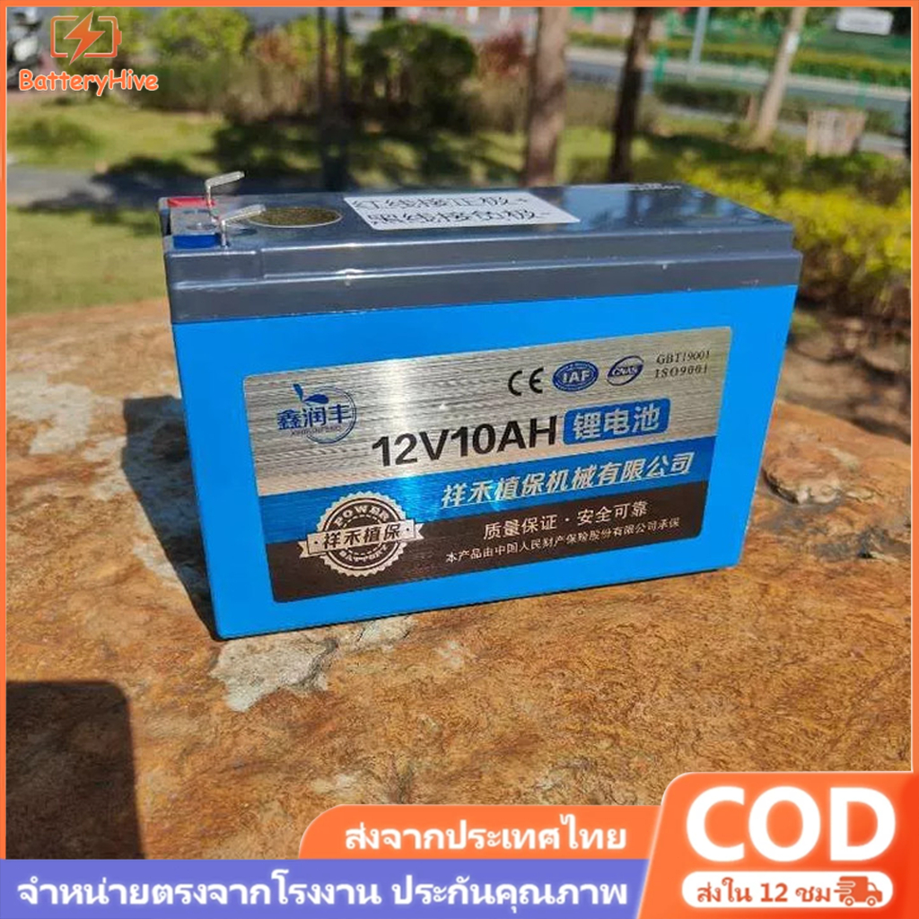 แบตเตอรี่ลิเธียม 12V 10AH/22AH แบตเตอรี่ สามารถชาร์จโดยใช้พลังงานแสงอาทิตย์แล แบตเตอรี่เครื่องพ่นสารเคมี แบตเตอรี