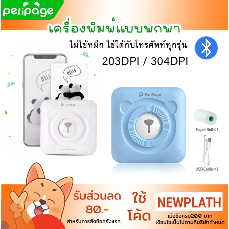 เครื่องปริ้นท์ printer พกพา Peripage A6 พิมพ์สติ๊กเกอร์ เครื่องปริ้นสติ๊กเกอร์ A6S 304dpi 203dpi Mini Printer