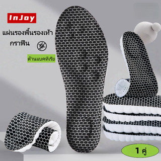 [โปรโมชั่น] แผ่นรองพื้นรองเท้า 3in1 ลดกลิ่นเท้า นุ่มพิเศษ ระ…