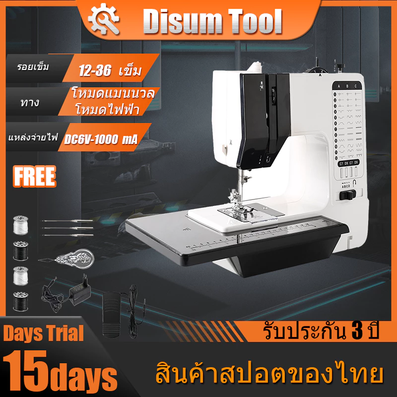 จักรเย็บผ้าไฟฟ้าแบบพกพาอเนกประสงค์ 12 เข็ม จักรเย็บผ้าขนาดเล็ก จักรเย็บผ้าไฟฟ้า จักรเย็บผ้าหลายเข็ม จัดส่งจากประเทศไทย