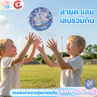 ลูกบอลบินวิเศษ Flynova Pro UFO ฟลายอิ้ง สปินเนอร์บินได้ ลูกบ…