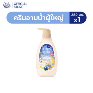 [มี2แพ็คให้เลือก]เบบี้มายด์ อัลตร้ามายด์ ครีมอาบน้ำ เบดไทม์ส…