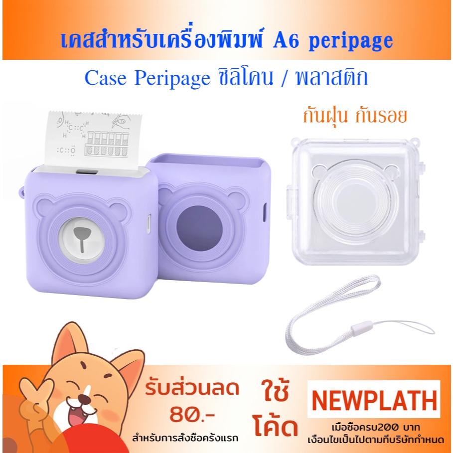 พร้อมส่ง Case Peripage A6 เคสเครื่องปริ้นหมี เคส ใส กันกระแทก เครื่องปริ้น กันรอยขีดข่วน ขนาดพกพา