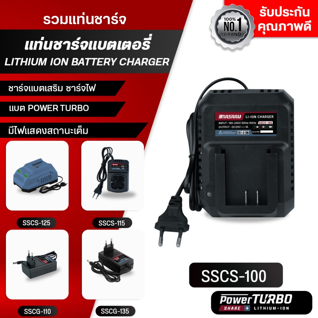 MASARU แท่นชาร์จแบตเตอรี่ ชาร์จแบตเตอรี่ แท่นชาร์จแบตเตอรี่ลิเทียมไอออน 16.8V 20V  ขนาด 2Ah และ 4Ah